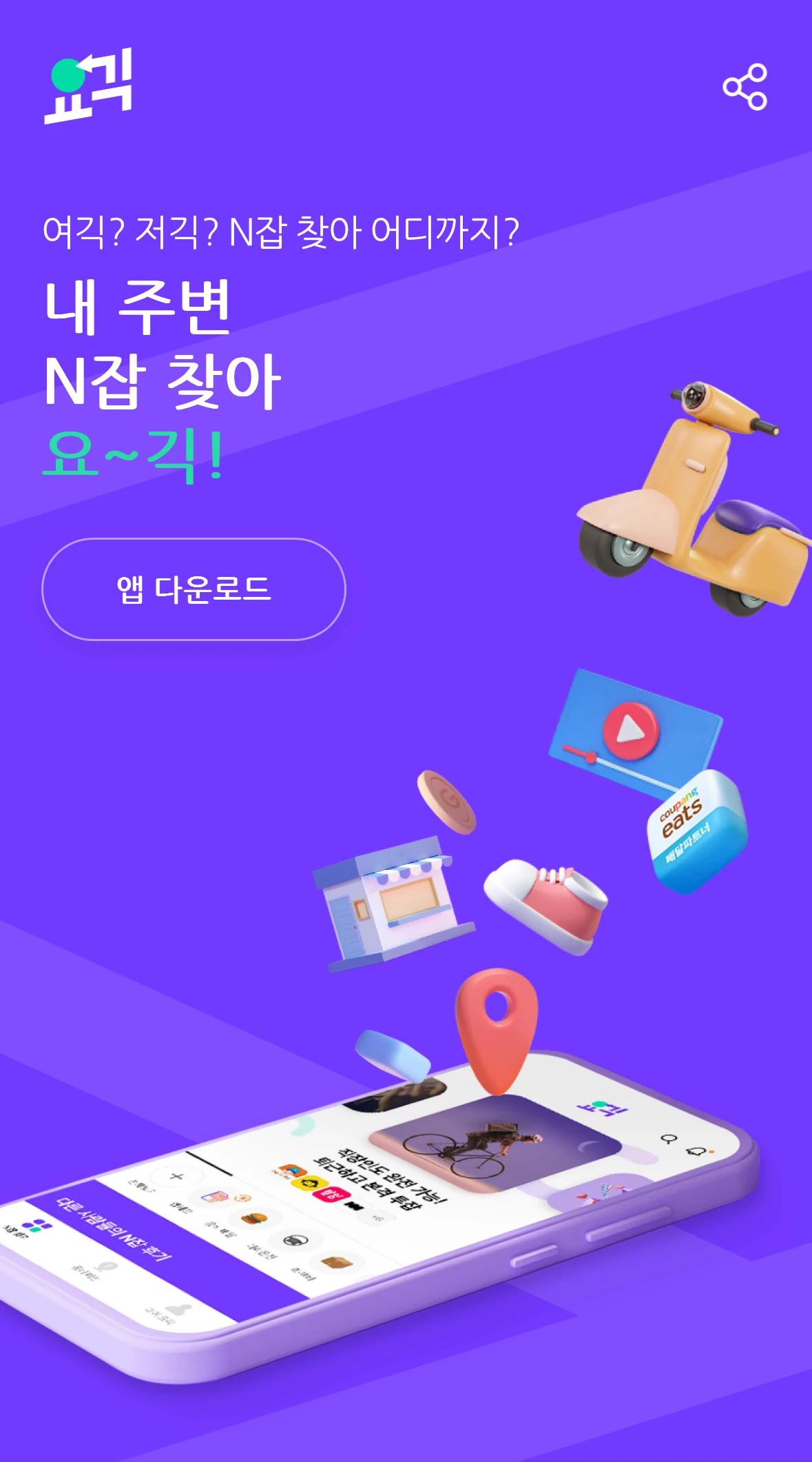 요긱 로고