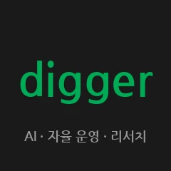 Digger 로고