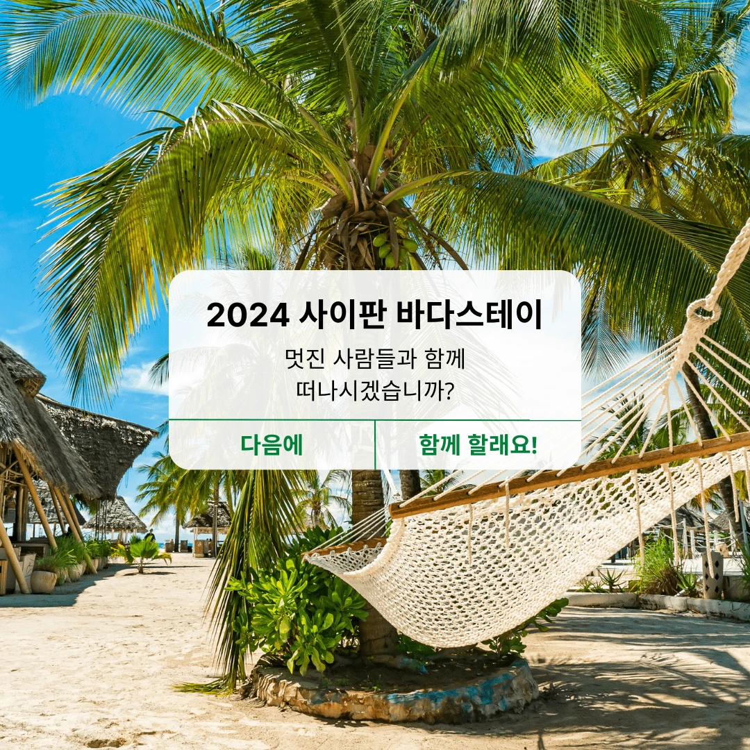 2024 바다스테이 in Saipan 로고