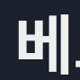 베오베 로고