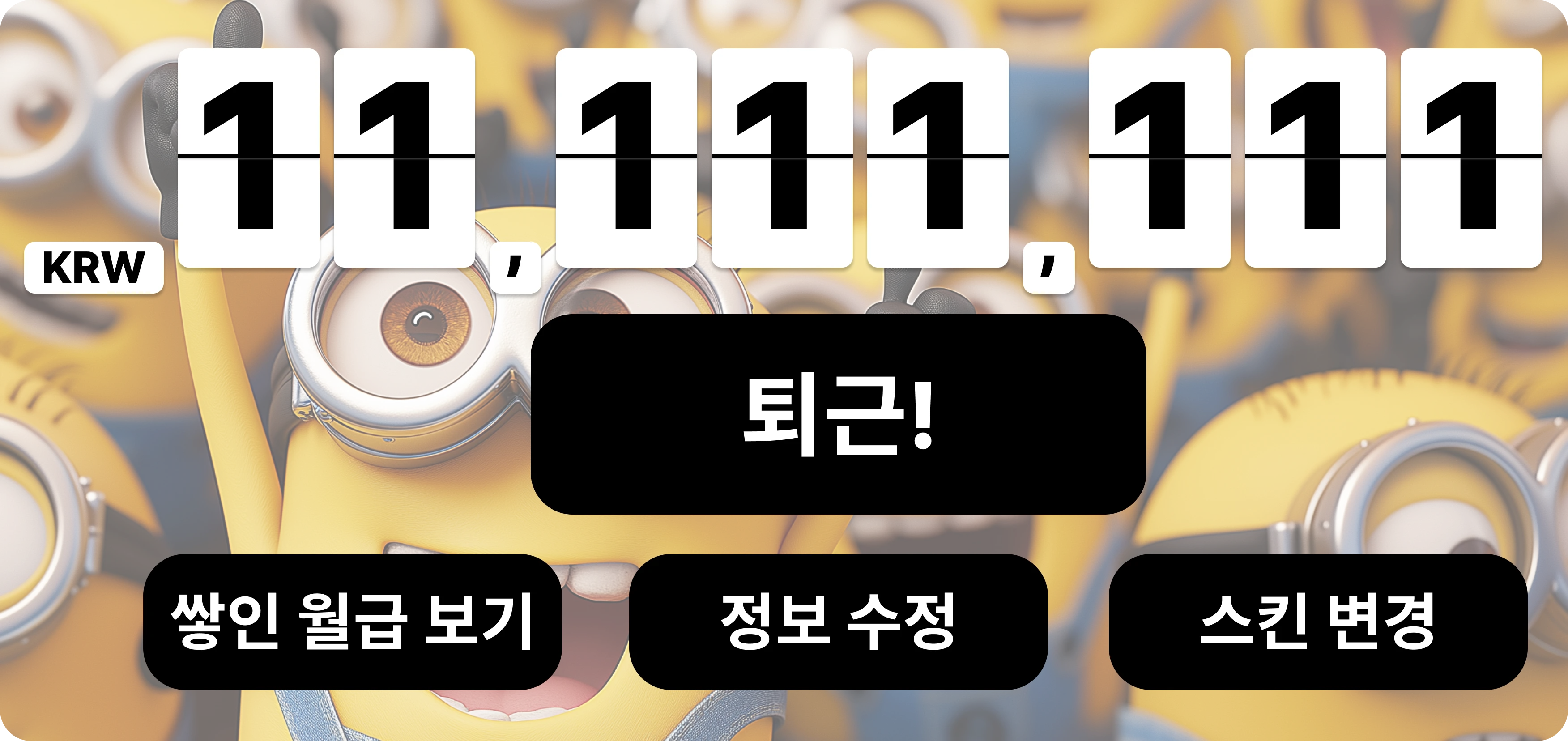 월급루팡 로고