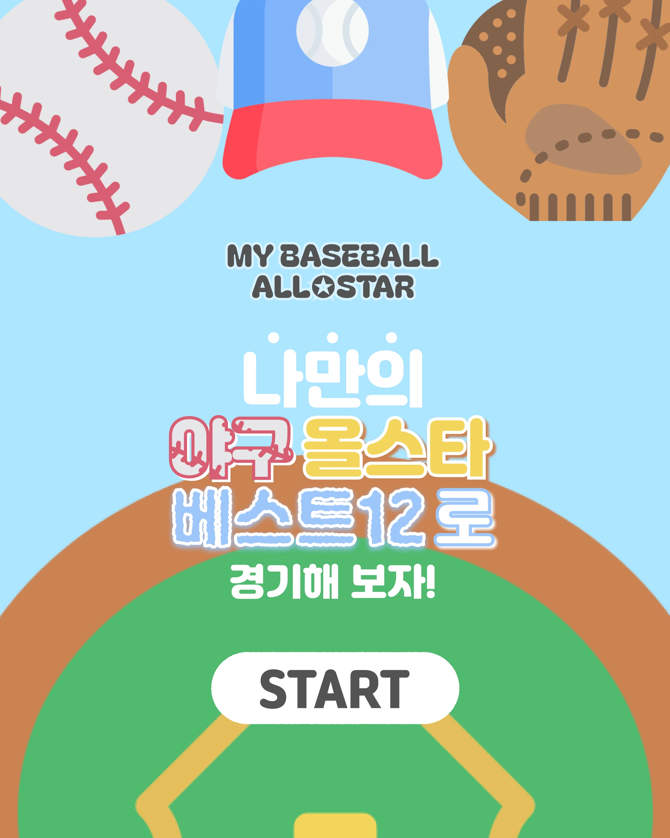 MY BASEBALL ALL STAR 로고