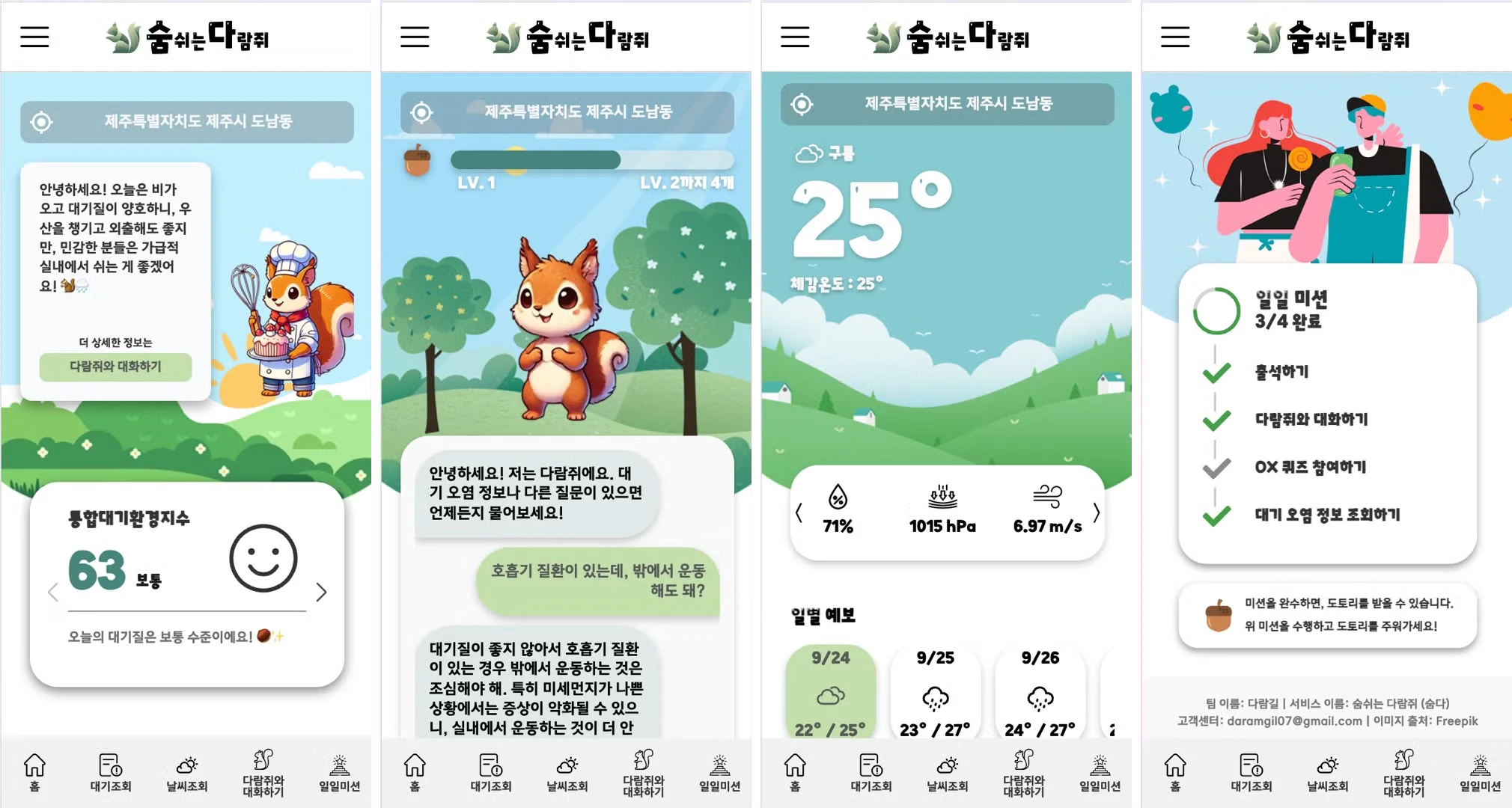 숨쉬는 다람쥐 로고