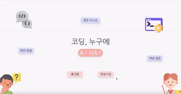아하 로고