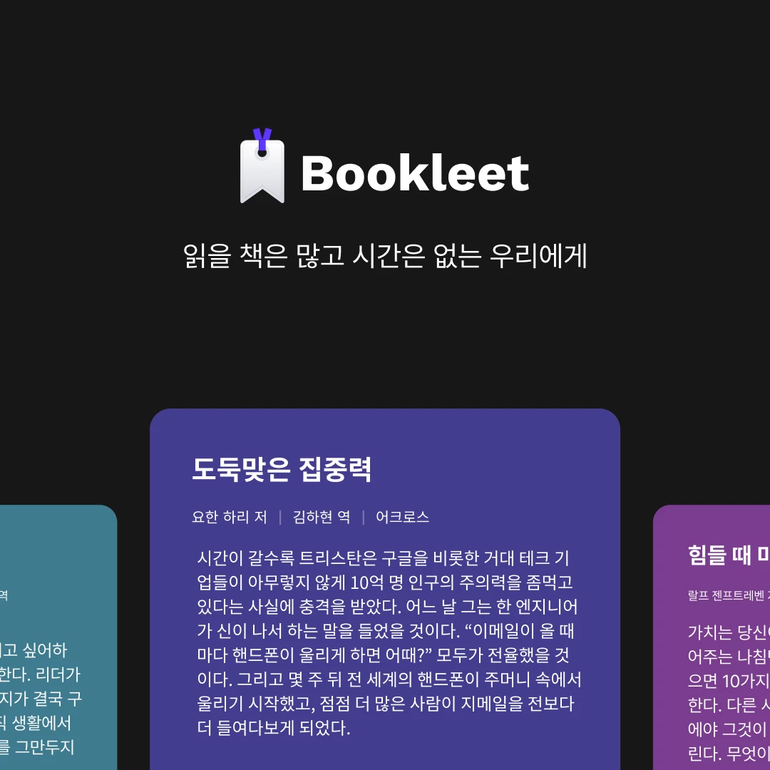 북클릿 Bookleet 로고