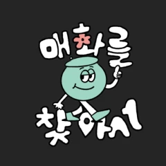 매화를 찾아서 로고