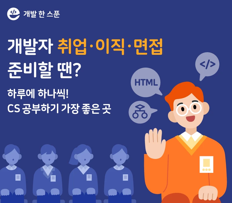 개발 한 스푼 로고