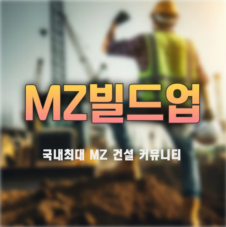 MZ빌드업 로고