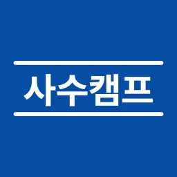 사수캠프 로고