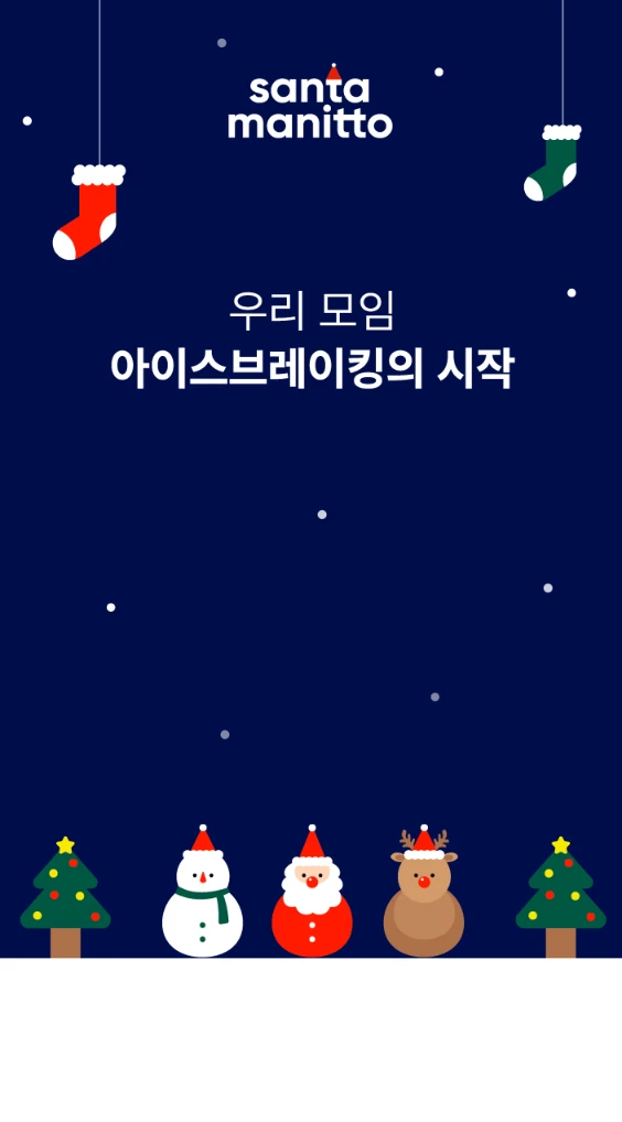 산타 마니또 로고