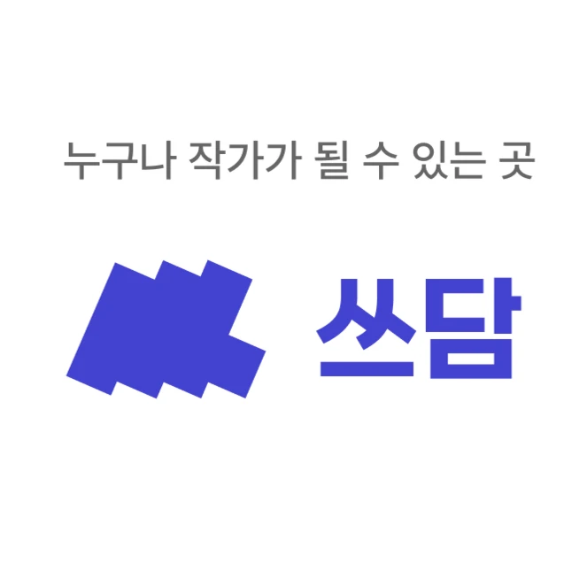 쓰담 로고