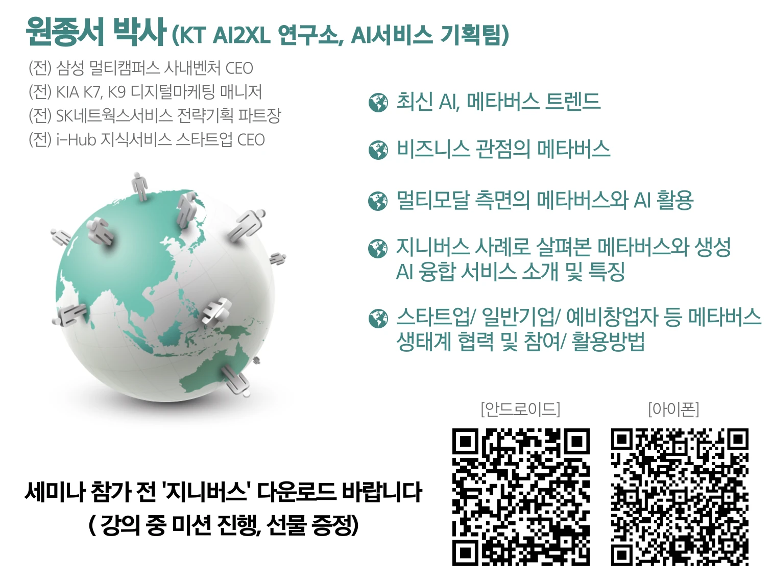 ICT콤플렉스 AI 메타버스 관련 세미나 참가자 모집 로고