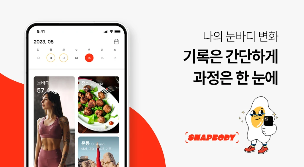 스냅바디 I 초간단 다이어트 로고