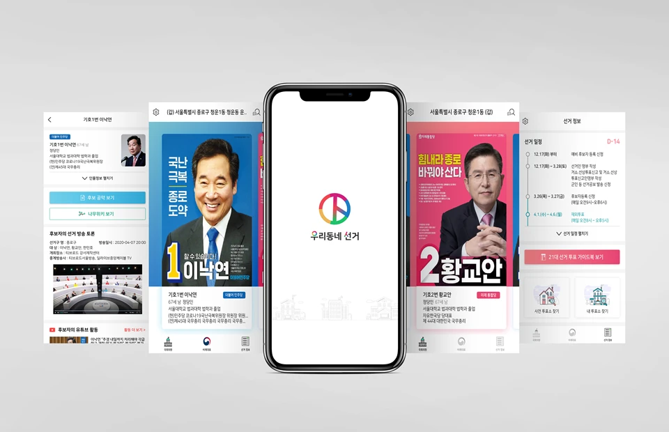 우리동네 선거 로고