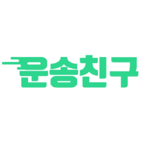 운송친구 로고