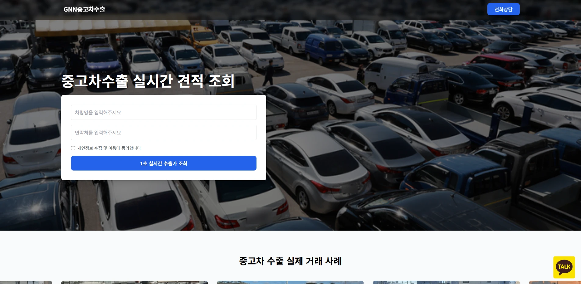 GNN 중고차 수출 로고