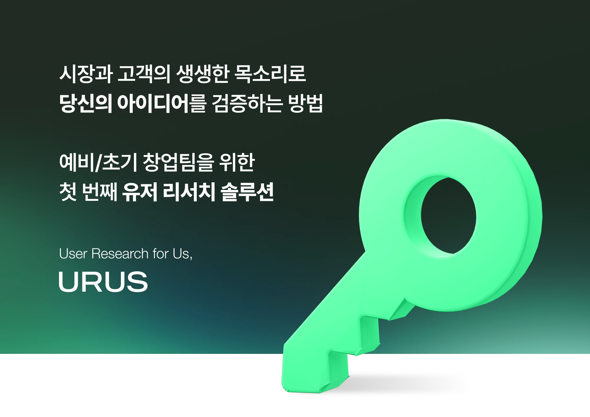 URUS 로고