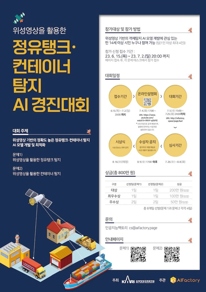 위성영상을 활용한 정유탱크 컨테이너 탐지 AI 경진대회 로고