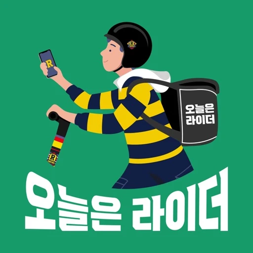오늘은 라이더 로고