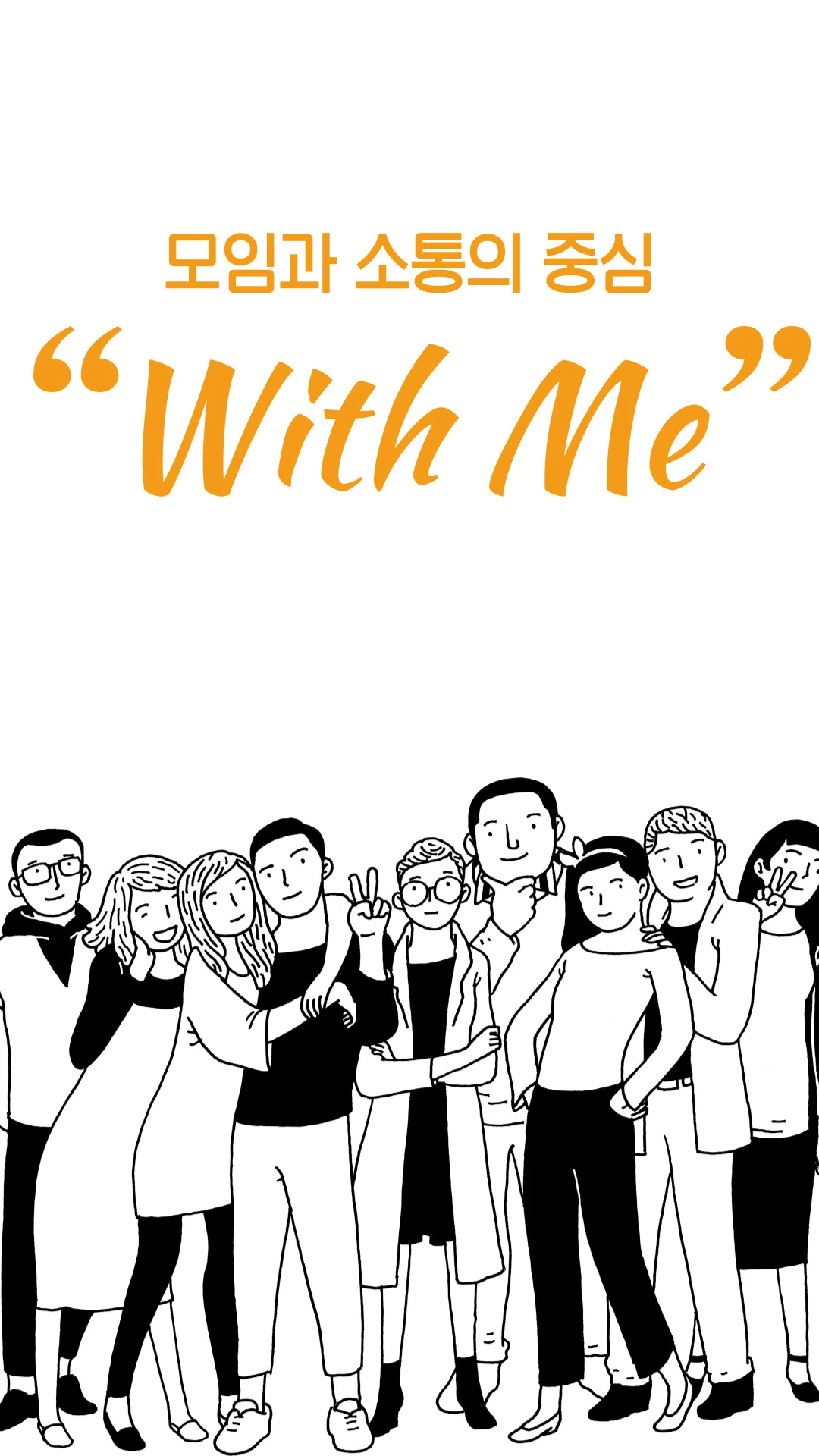 with me 로고
