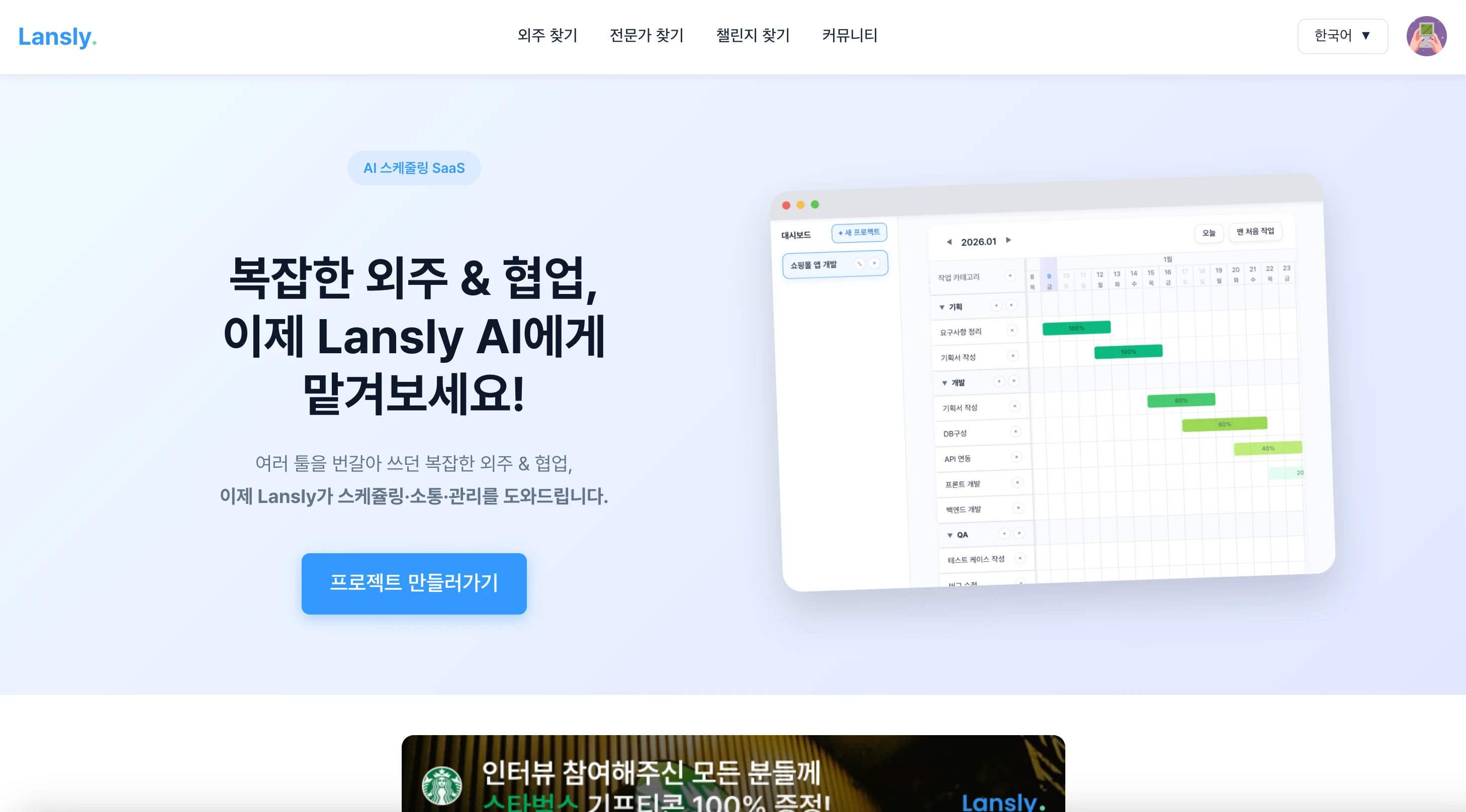 Lansly 랜슬리 로고