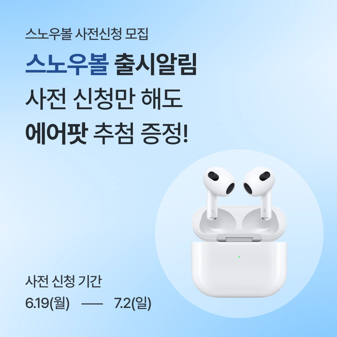 스노우볼 로고
