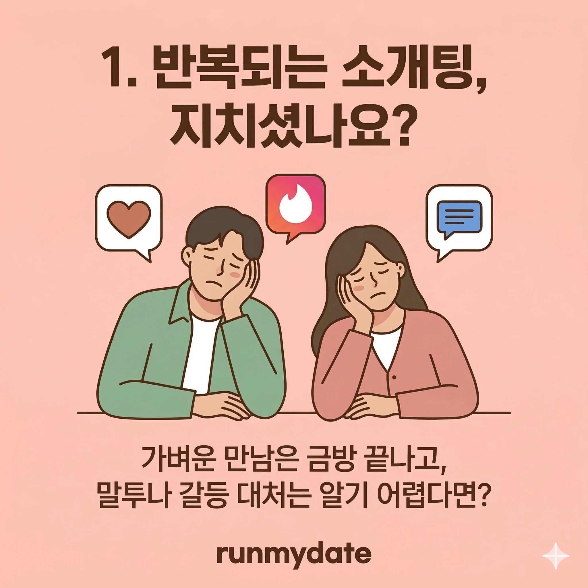 runmydate 로고