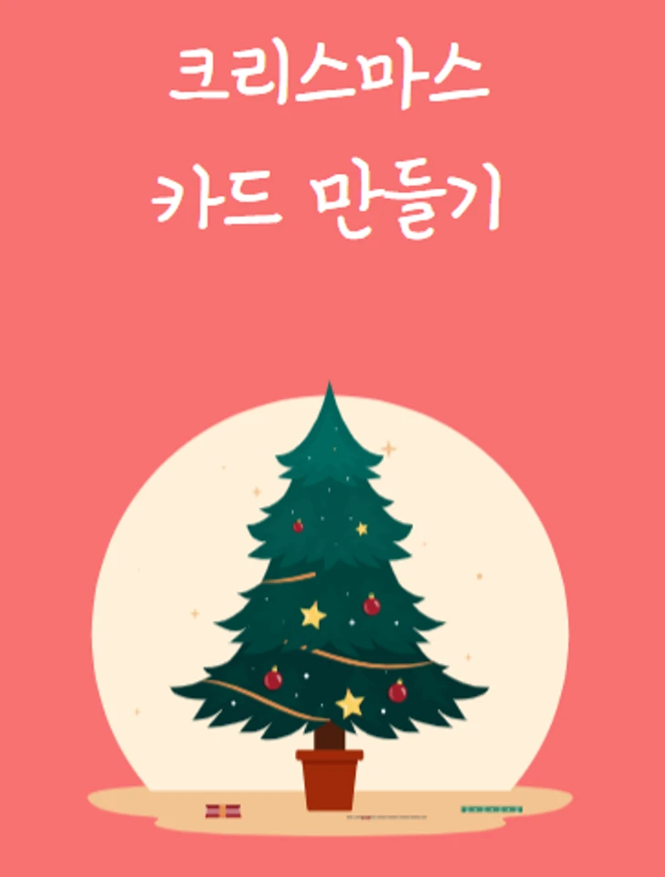 크리스마스 카드만들기 로고