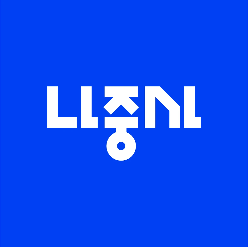 나중사 로고