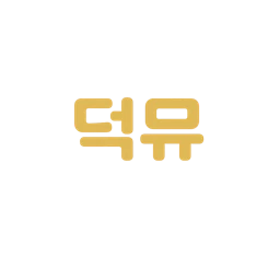 덕뮤 로고