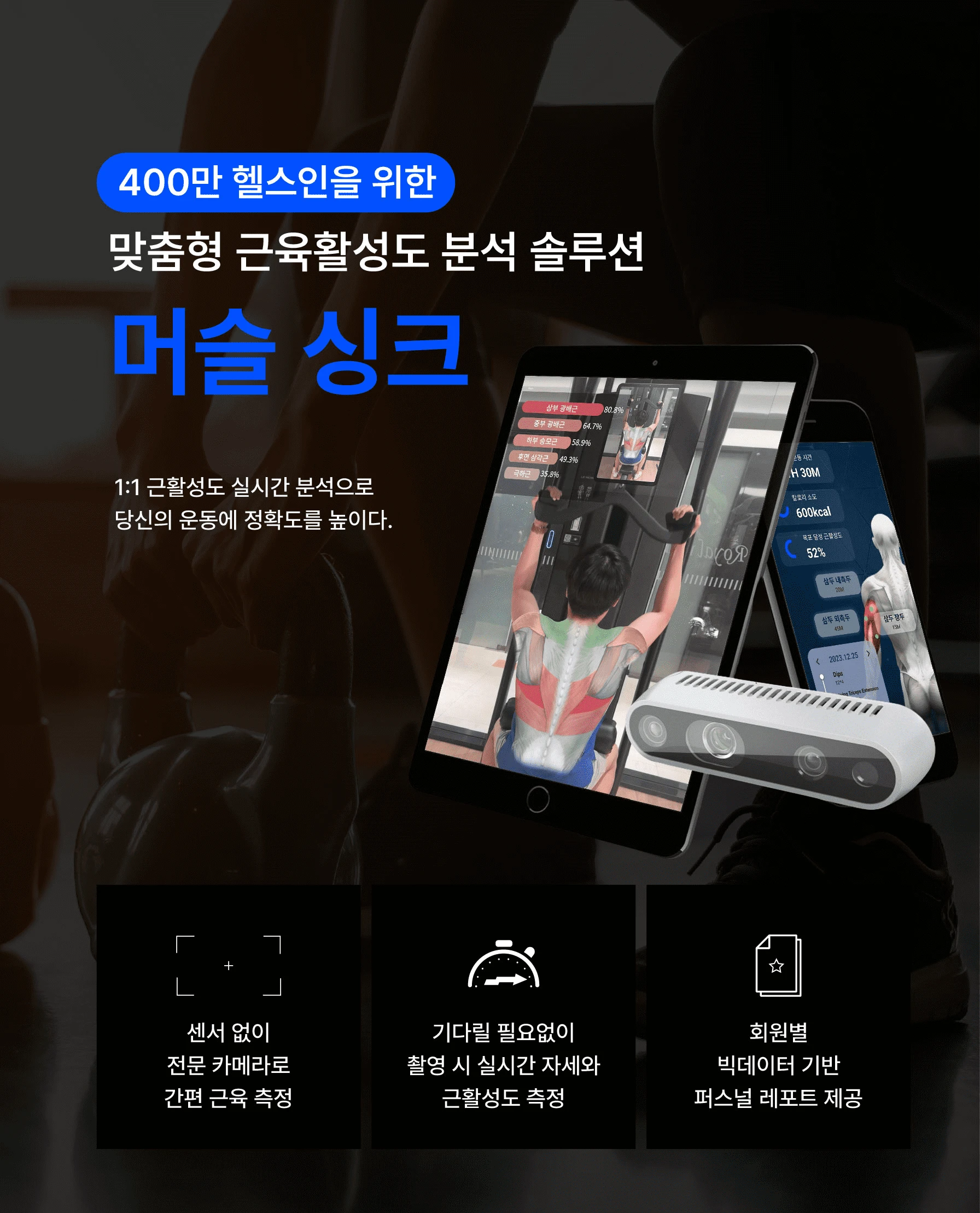 머슬싱크 로고
