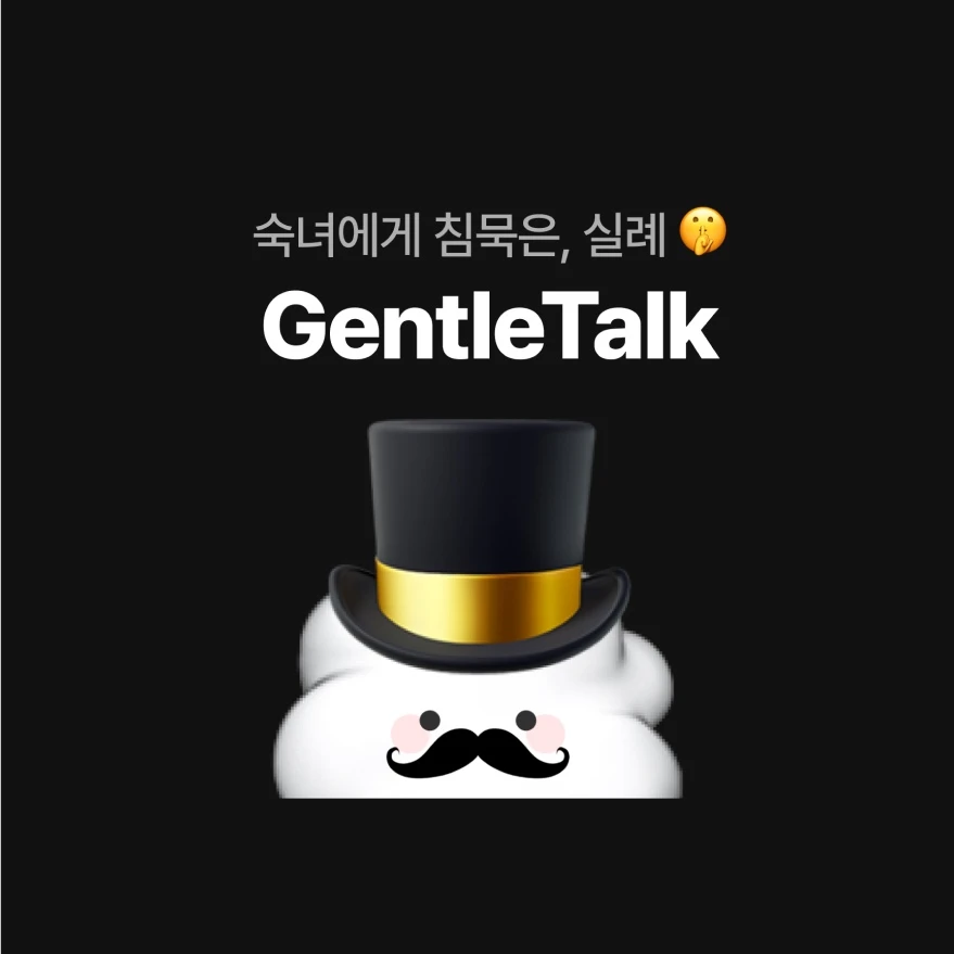 GentleTalk 로고