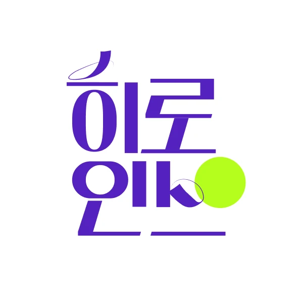 히로인스 로고