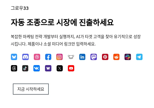 Grow33 로고