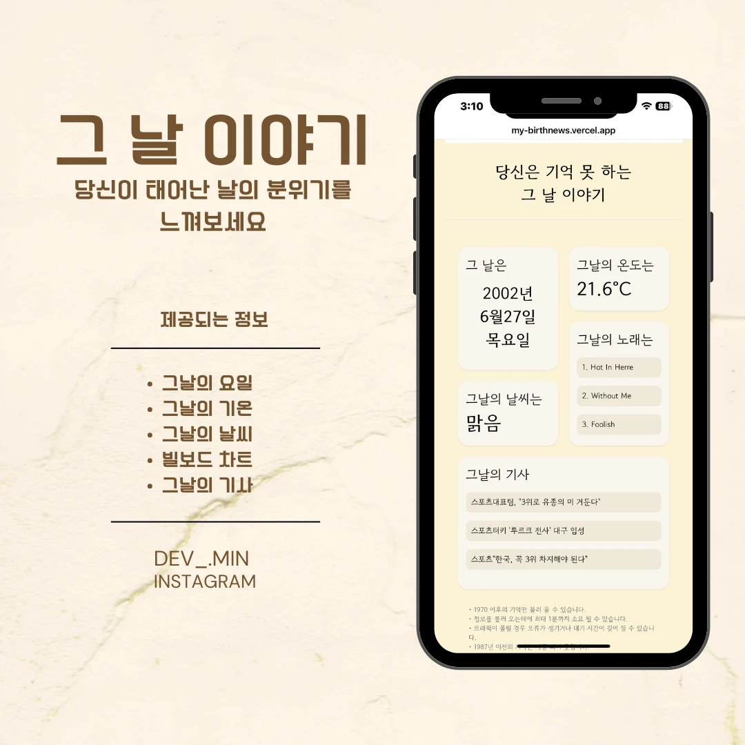 그 날 이야기 로고