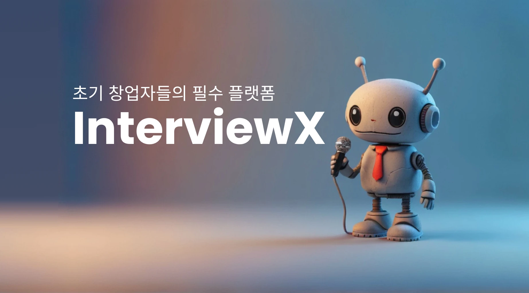 InterviewX. 초기 창업자들의 필수 플랫폼 로고