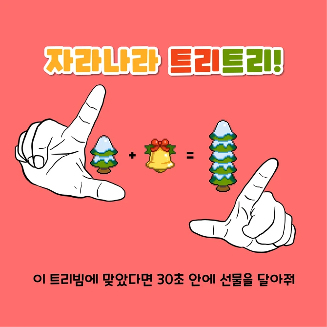 자라나라 트리트리 로고