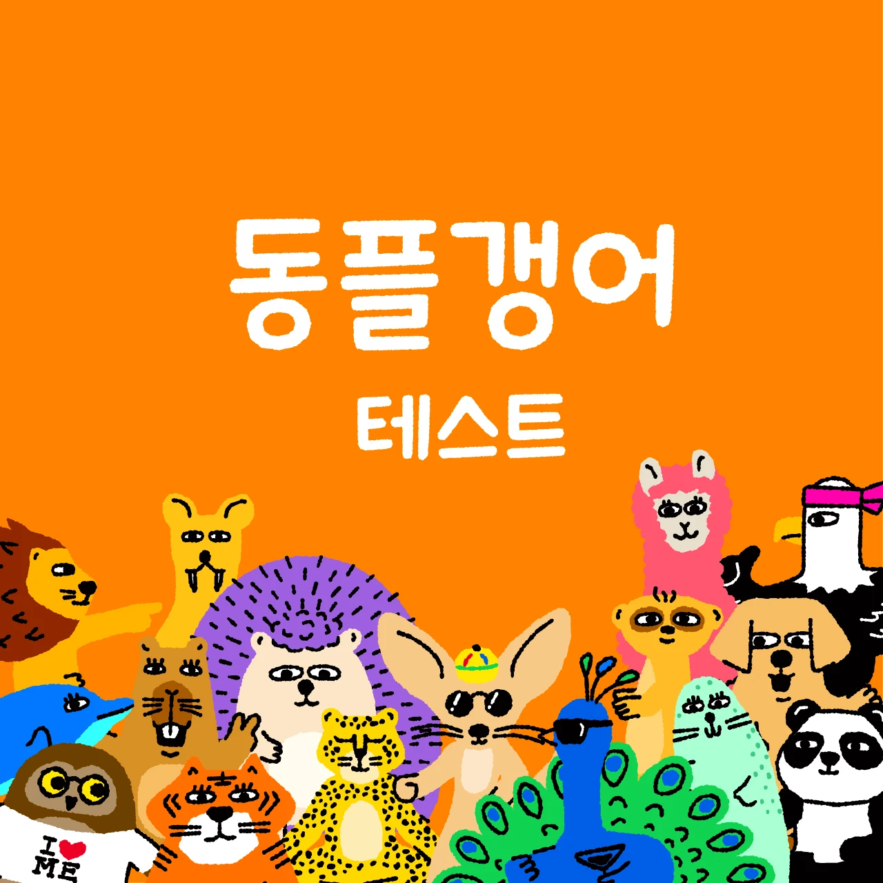 동플갱어 로고