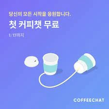 커피챗 로고