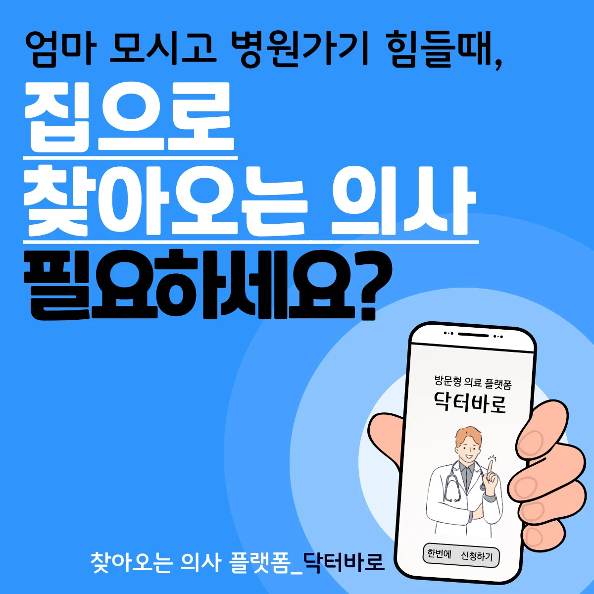 닥터바로 로고
