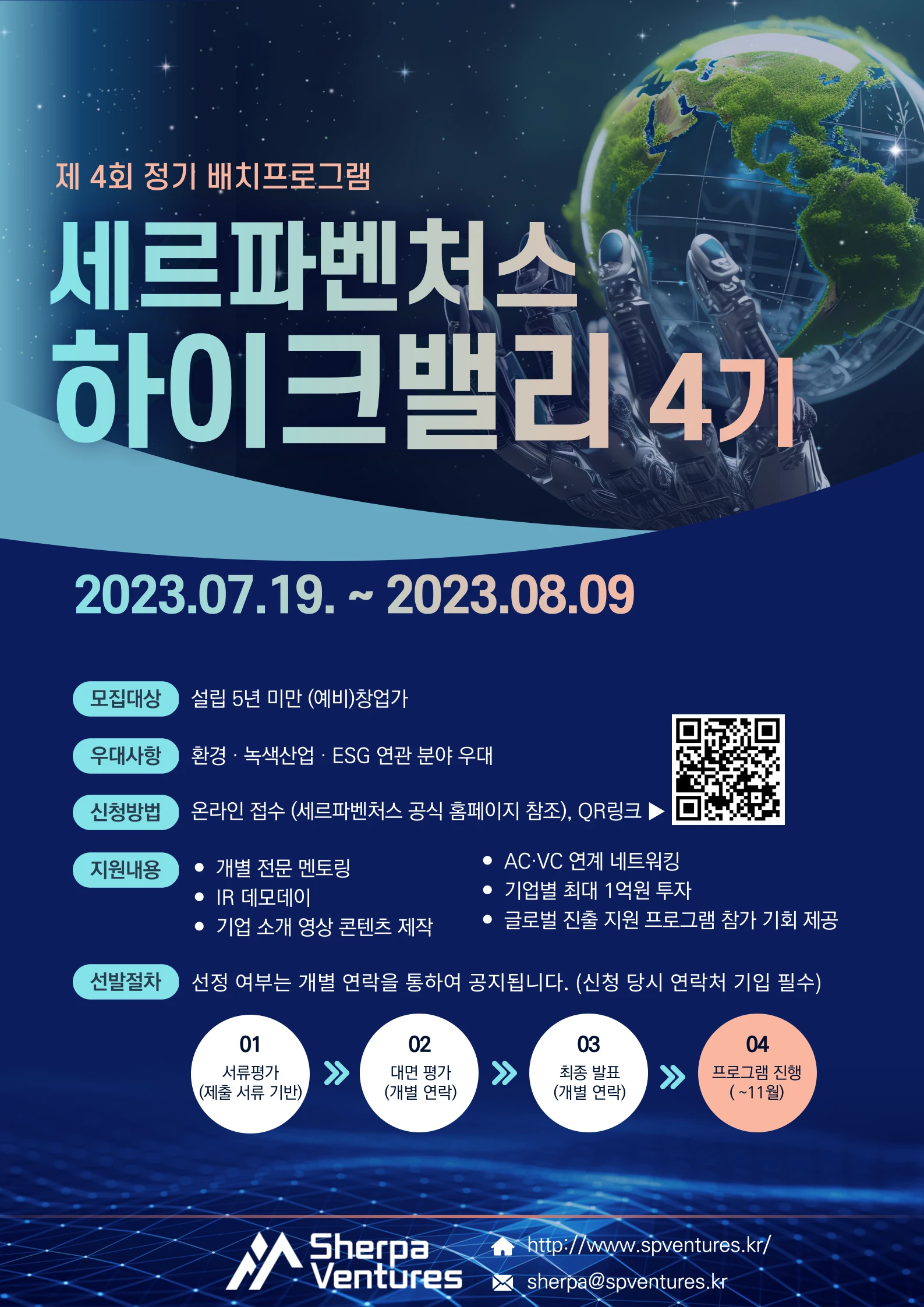 Hike Valley 액셀러레이팅 프로그램 4기 로고