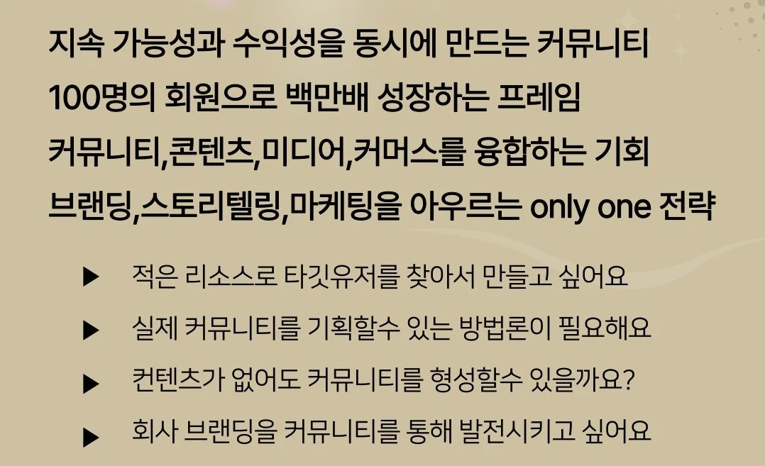 100명에서 백만배 확장하는 커뮤니티와 서비스 기획 마케팅 강의 로고