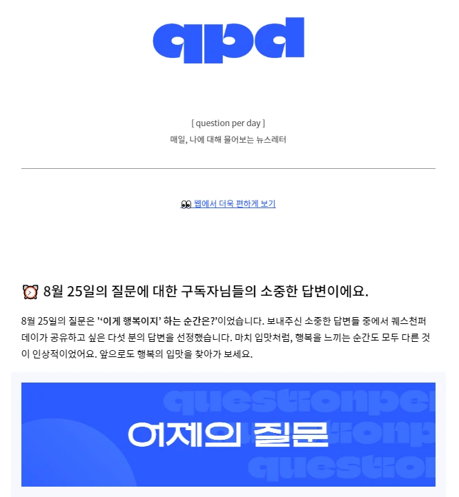 퀘스천퍼데이 로고
