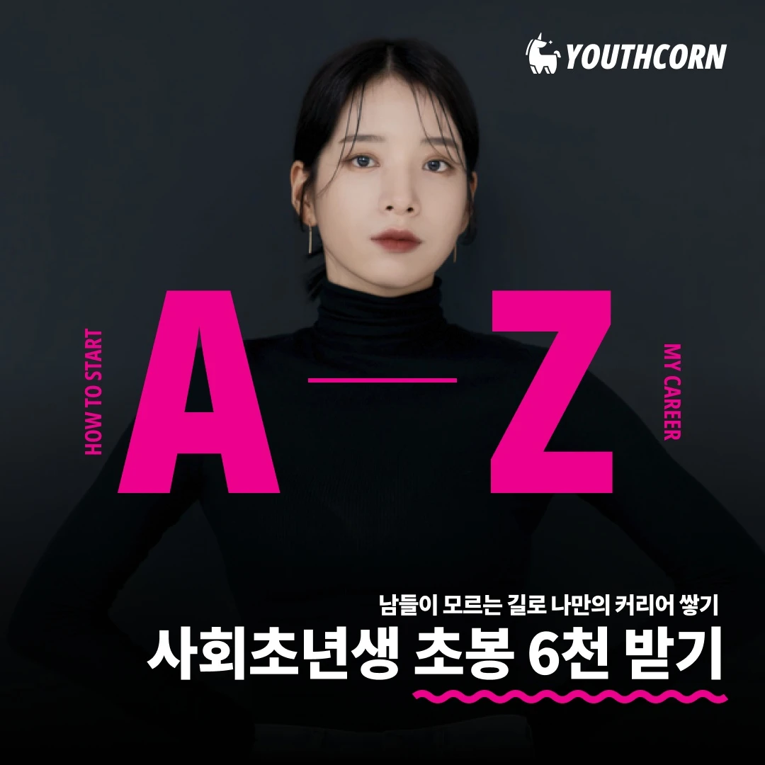 유스콘 커리어 세미나 로고