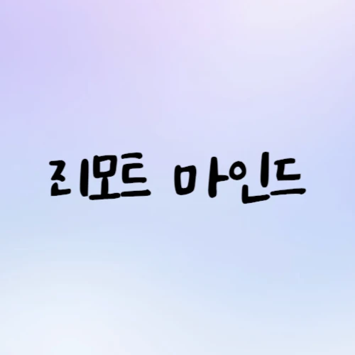 리모트 마인드 로고