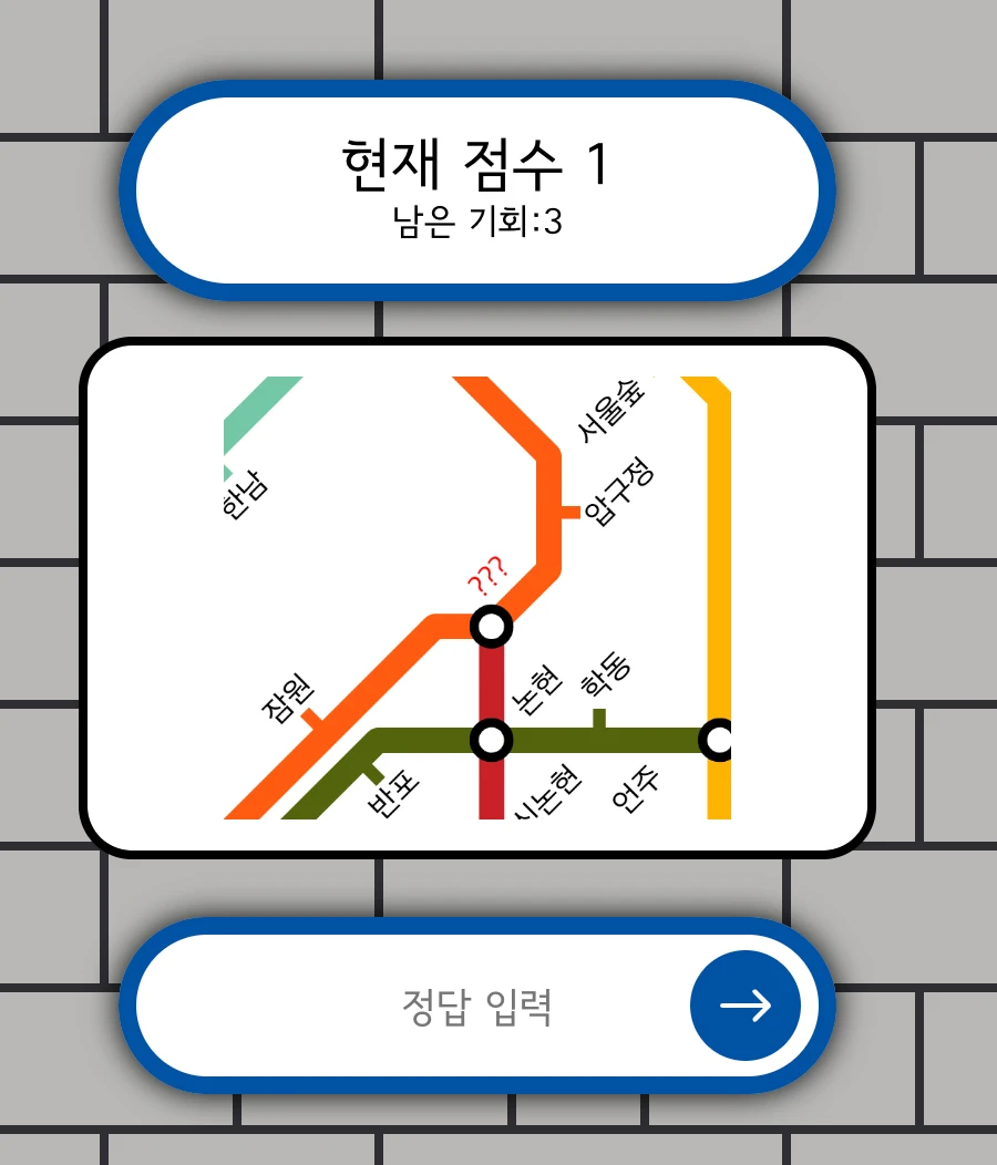지하철 게임 로고