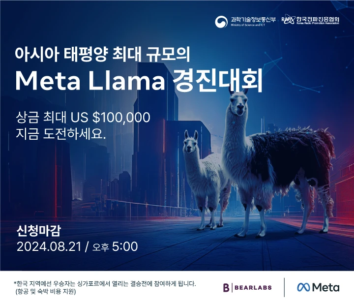 Meta Llama 경진대회 로고