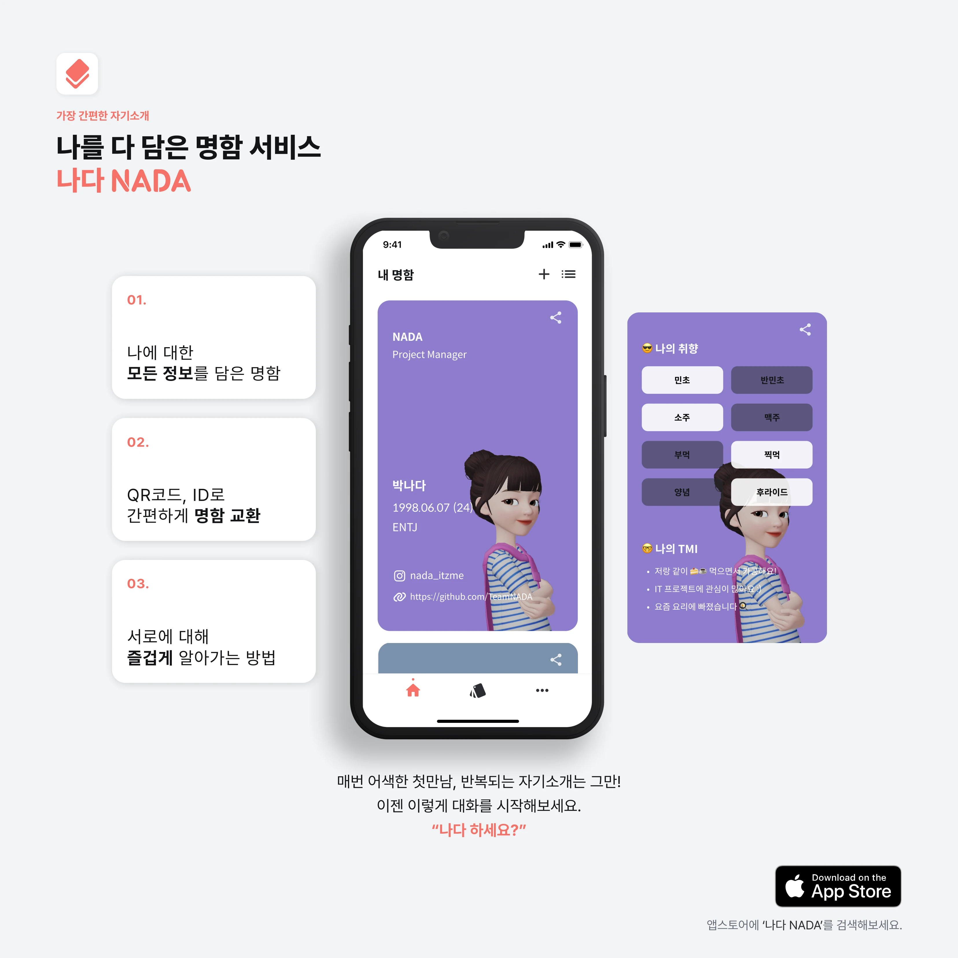 나다 NADA 로고