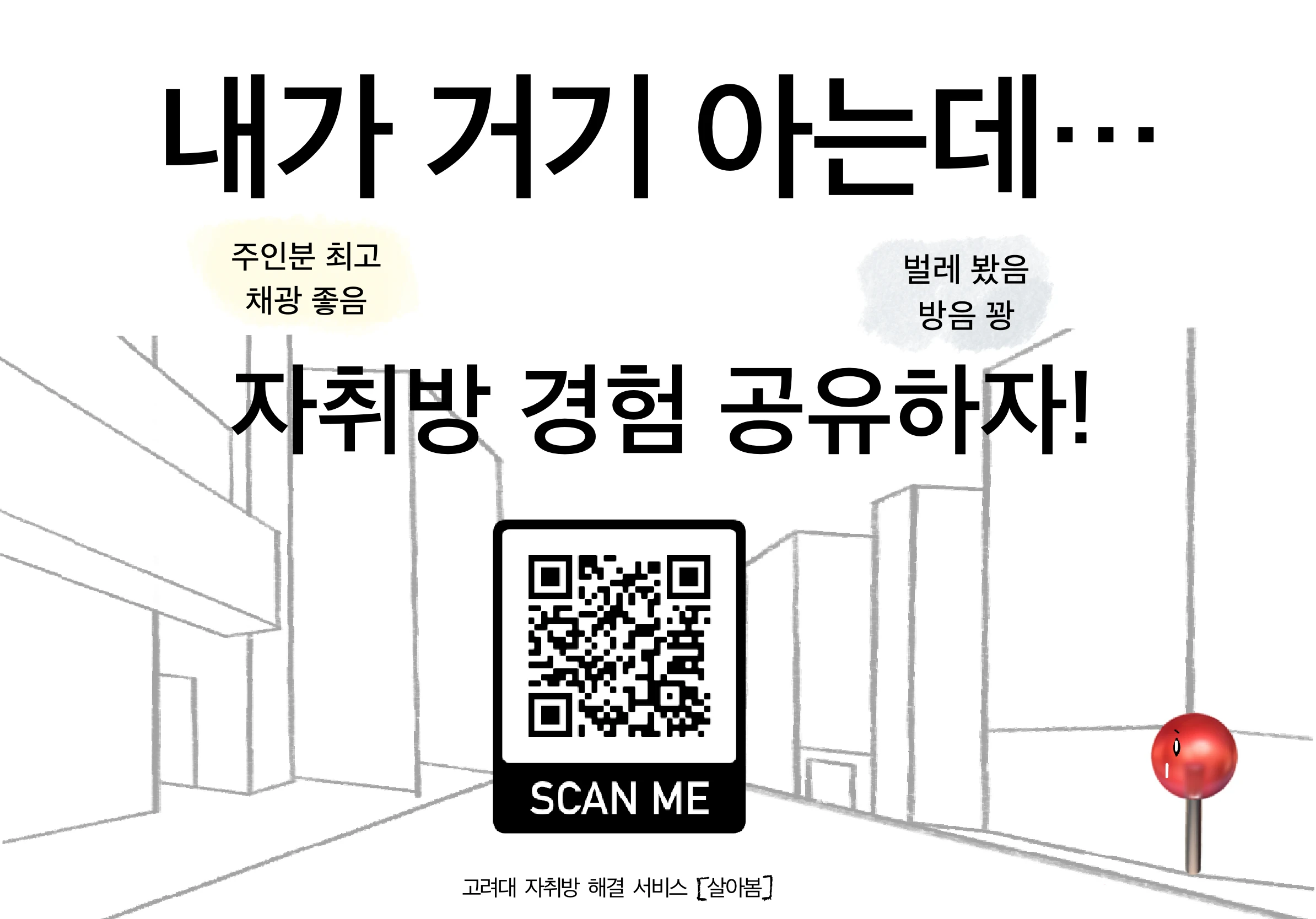 살아봄 로고