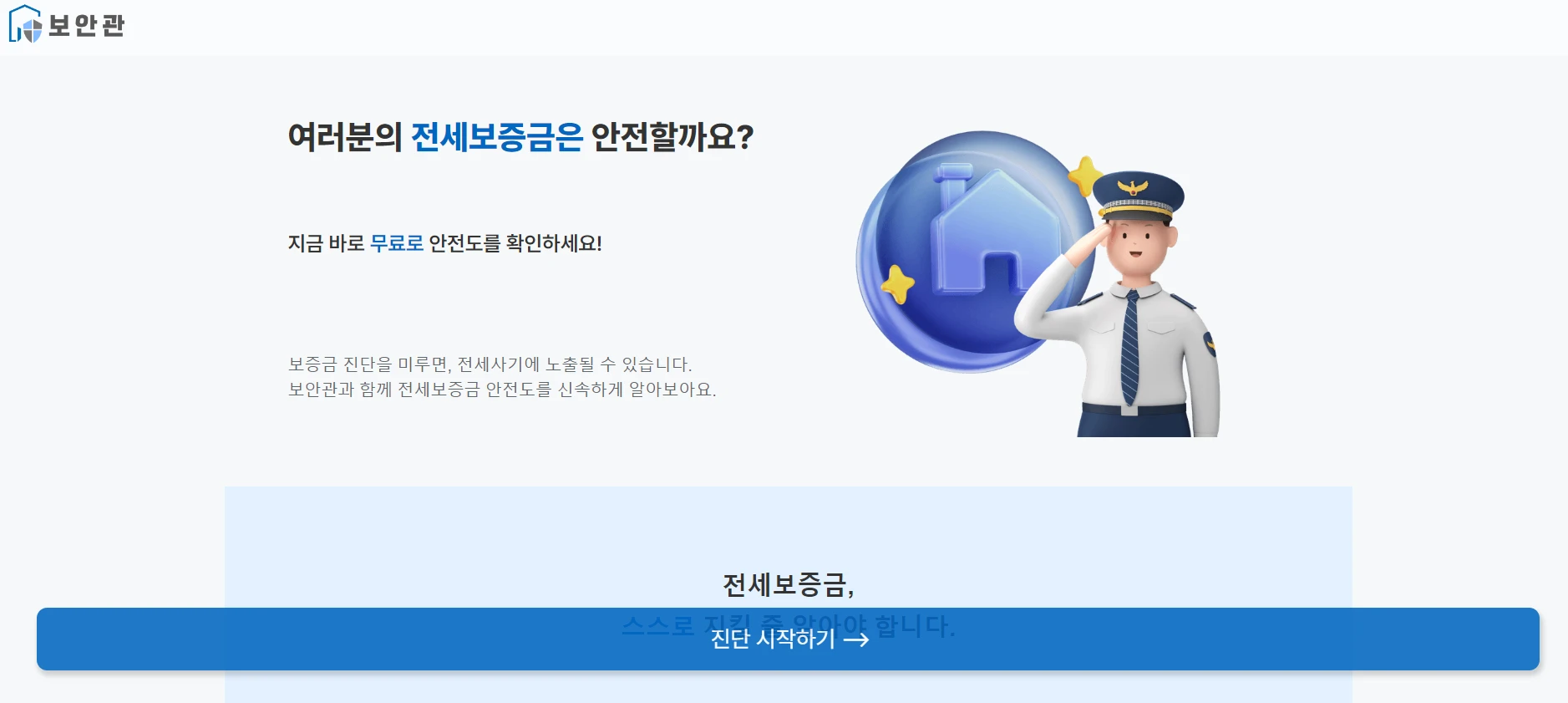 보안관 로고